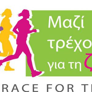 Greece Race for the Cure 2013