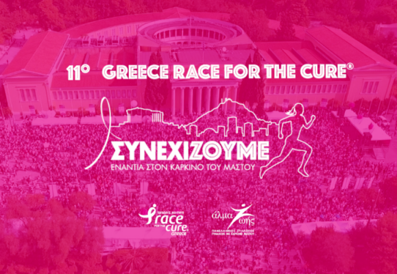 11ο Greece Race For The Cure